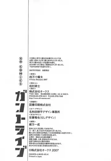 [Shimanto Youta] Gun Tribe Fhentai - Page 198