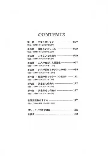 [Shimanto Youta] Gun Tribe Fhentai - Page 7