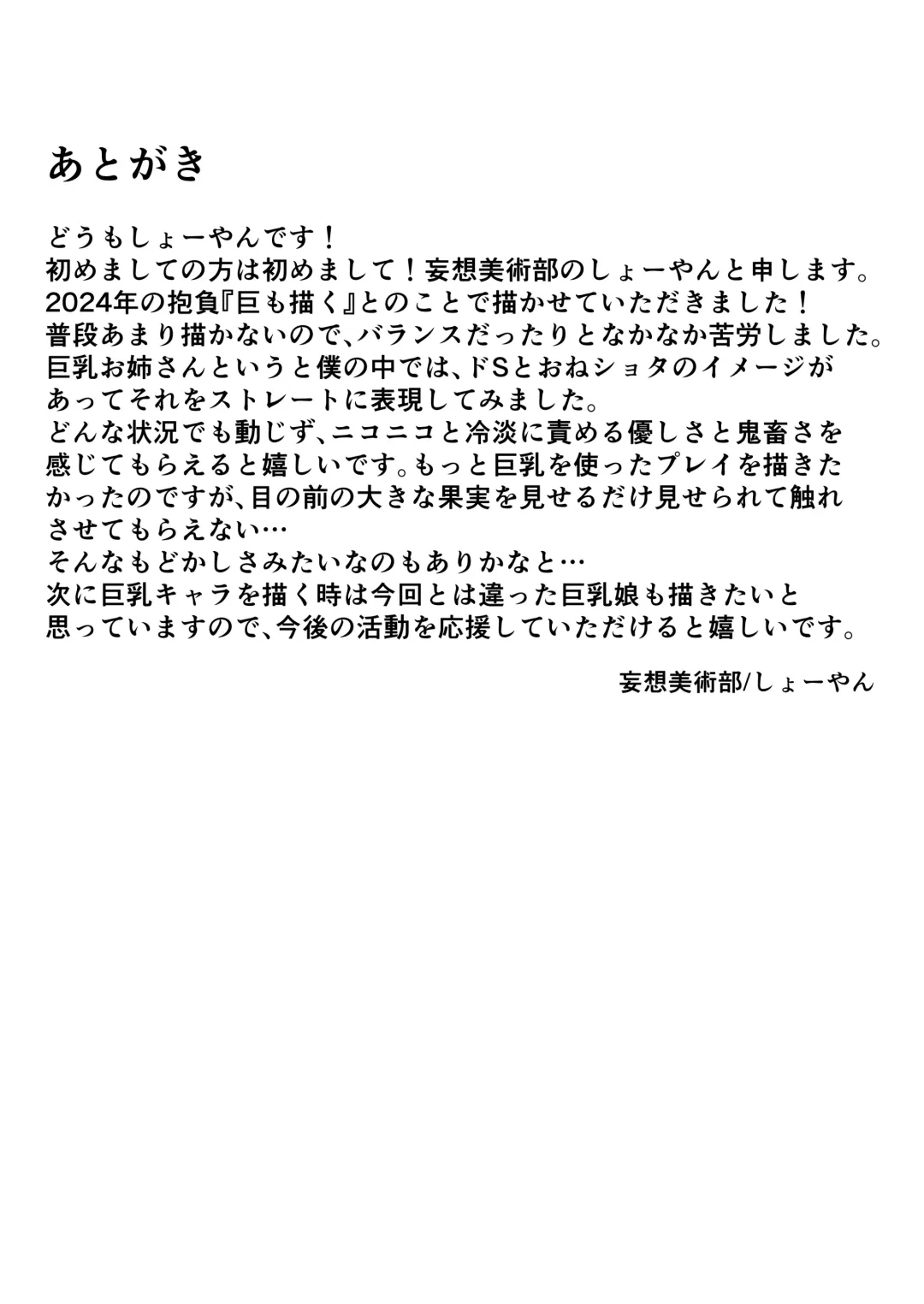 [Sho-yan] Kuroi  Kajitsu Fhentai - Page 32