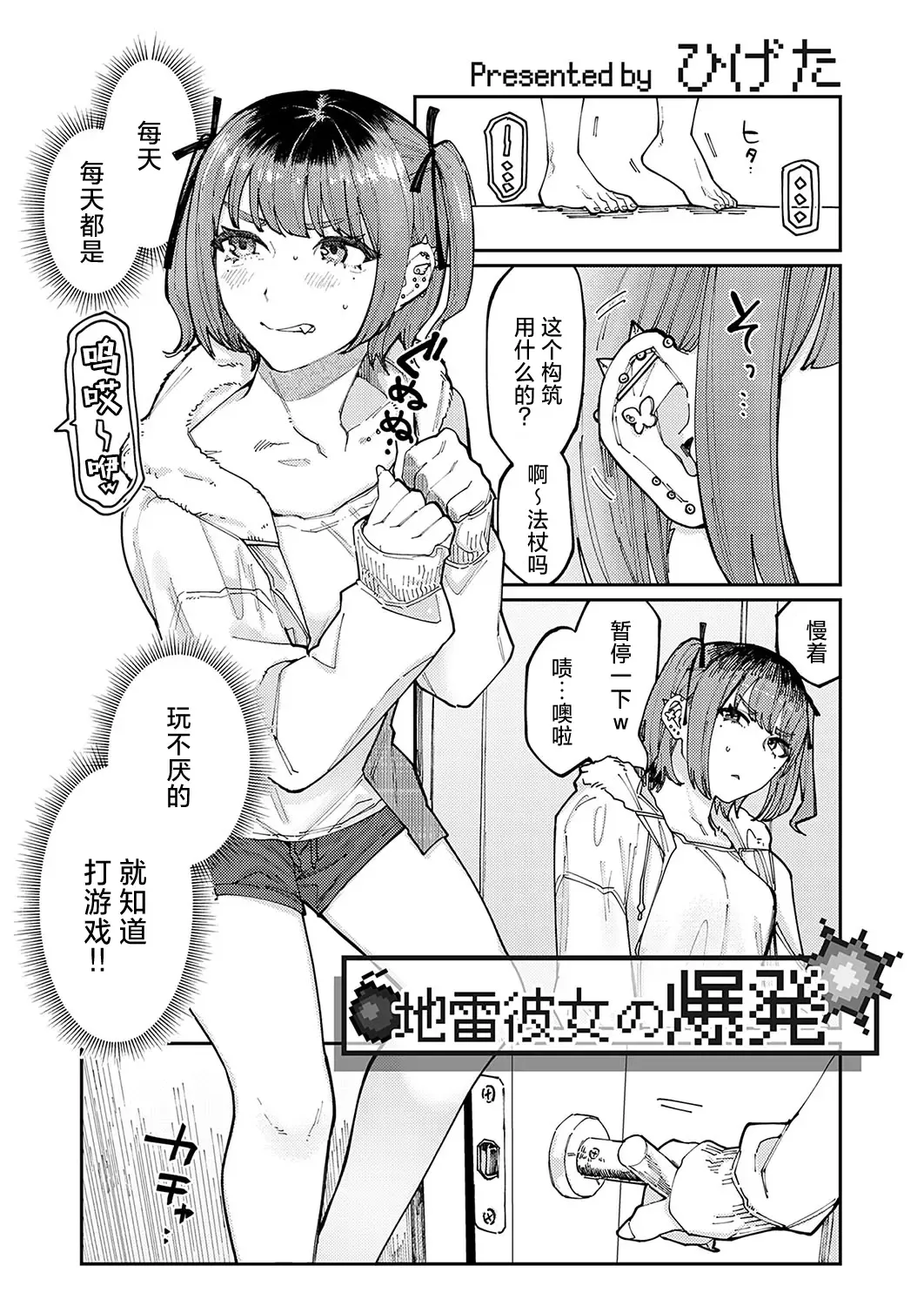 [Higeta] Jiraikanojyo no Bakuhatsu Fhentai - Page 1