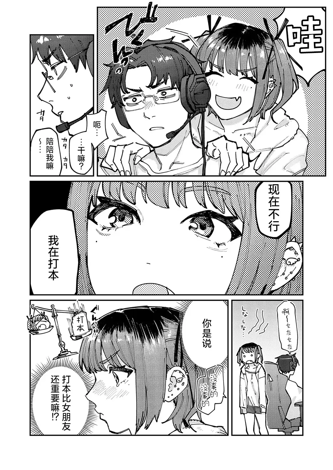 [Higeta] Jiraikanojyo no Bakuhatsu Fhentai - Page 2