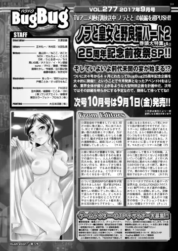 [Yagami Dai] BugBug 2017-09 Fhentai - Page 214