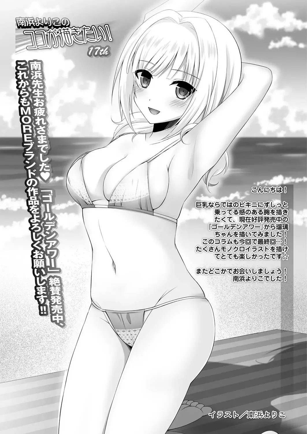 [Nishizaki Eimu - Yagami Dai] BugBug 2017-10 Fhentai - Page 173