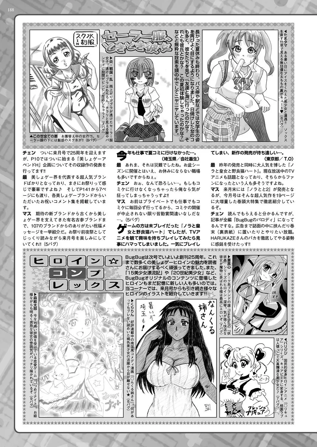 [Nishizaki Eimu - Yagami Dai] BugBug 2017-10 Fhentai - Page 187