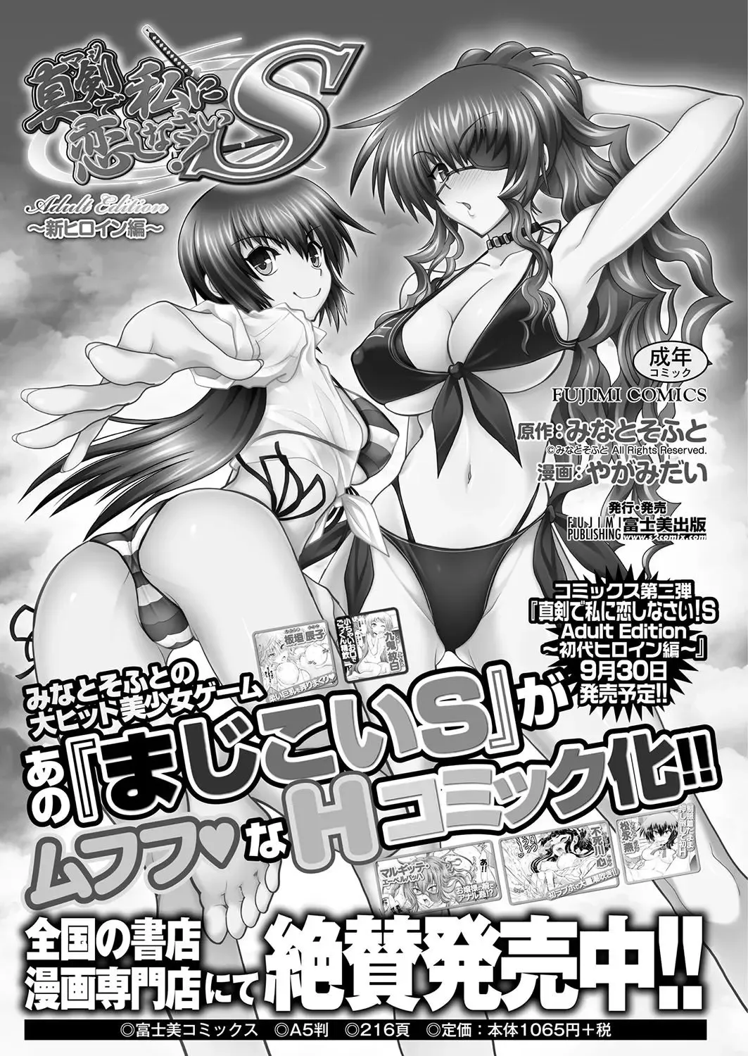 [Nishizaki Eimu - Yagami Dai] BugBug 2017-10 Fhentai - Page 201