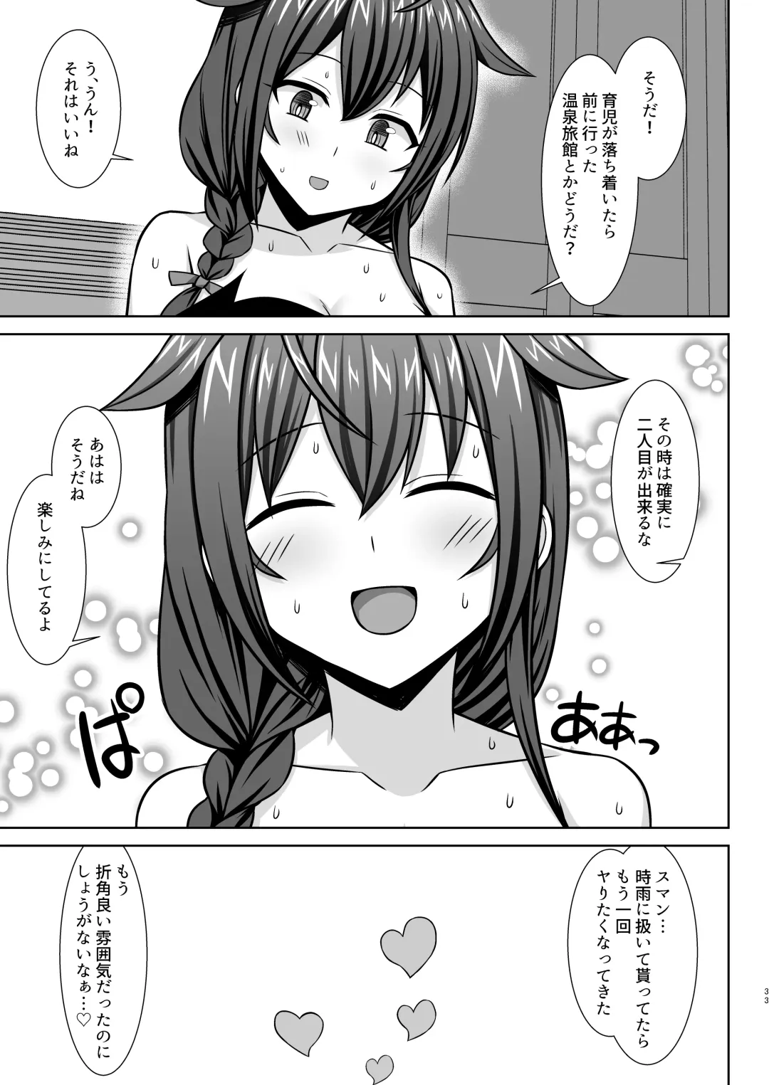 [Kotaru] Itoshigure - Icha Love Bote Ecchi Hen- Fhentai - Page 33