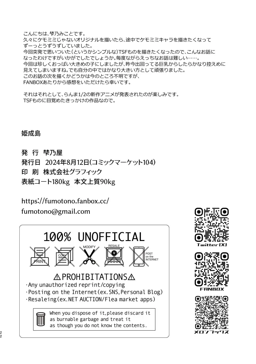 [Fumotono Mikoto] Himenarijima Fhentai - Page 22