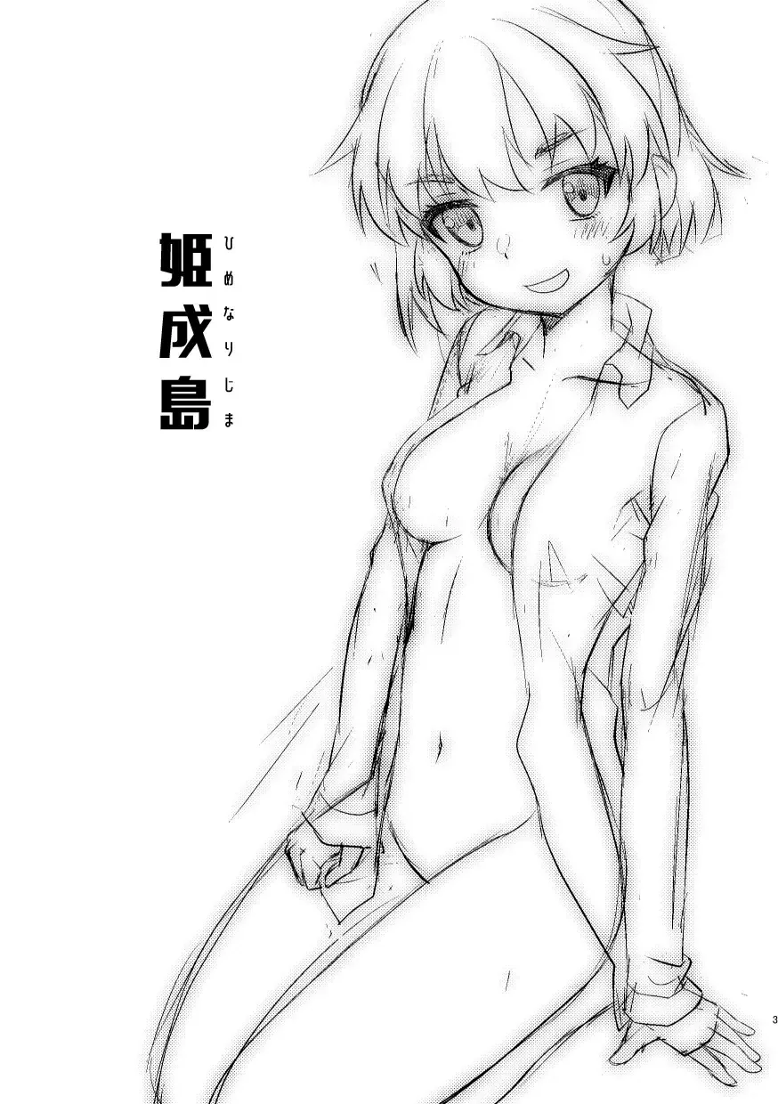 [Fumotono Mikoto] Himenarijima Fhentai - Page 3