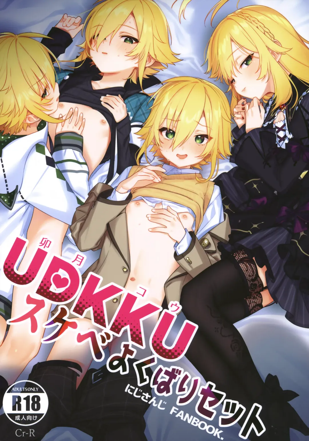 [Cr-r] UDKKU Sukebe Yokubari Set Fhentai - Page 1