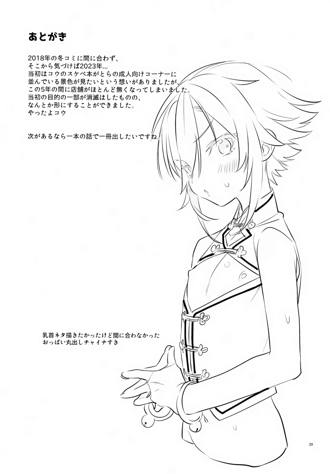 [Cr-r] UDKKU Sukebe Yokubari Set Fhentai - Page 29