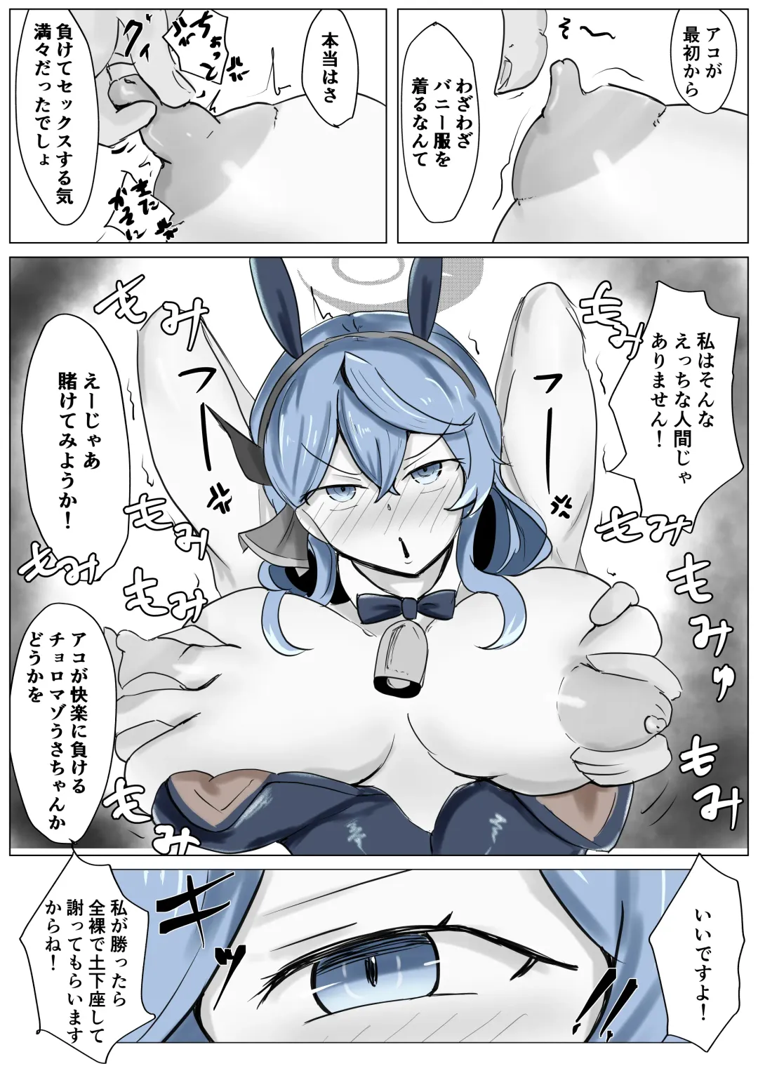 [Bennosuki] Ako Cos VS Fhentai - Page 37