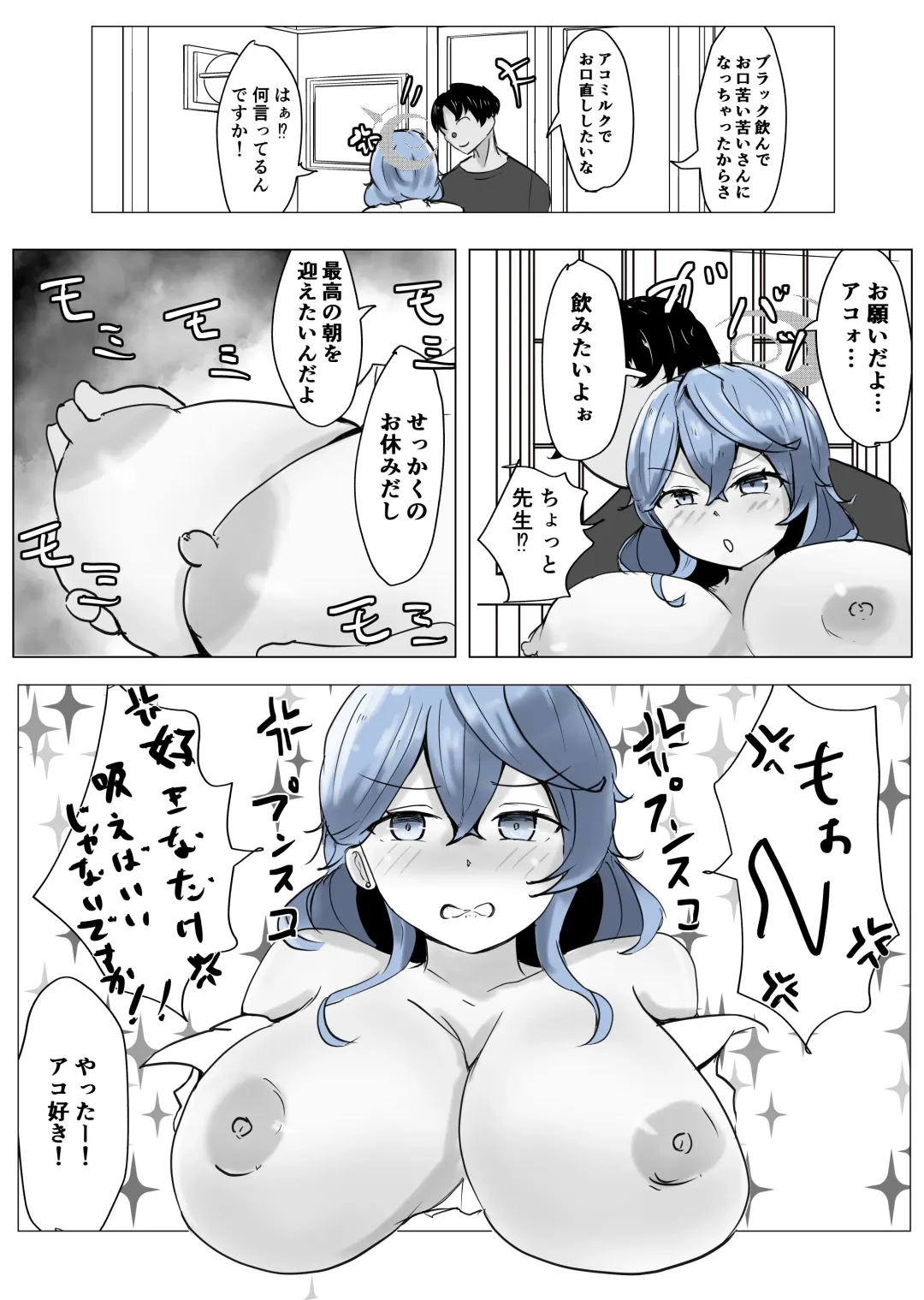 [Bennosuki] Ako Cos VS Fhentai - Page 41