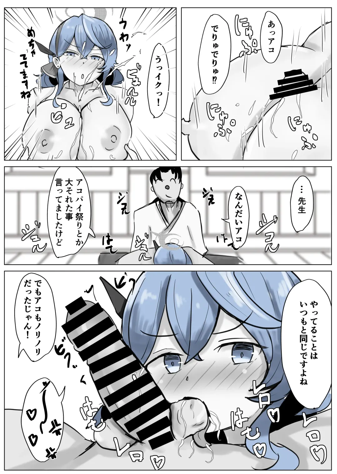 [Bennosuki] Ako Cos VS Fhentai - Page 54