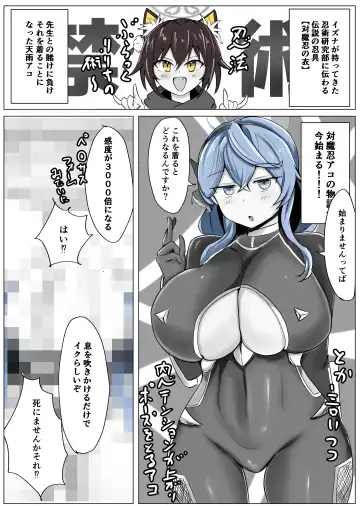 [Bennosuki] Ako Cos VS Fhentai - Page 12