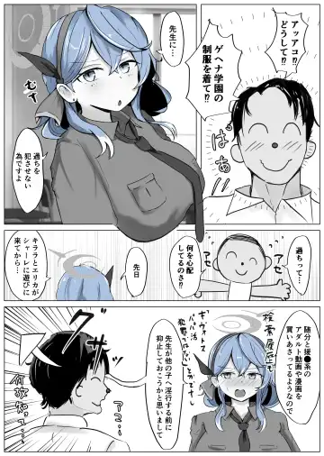 [Bennosuki] Ako Cos VS Fhentai - Page 24