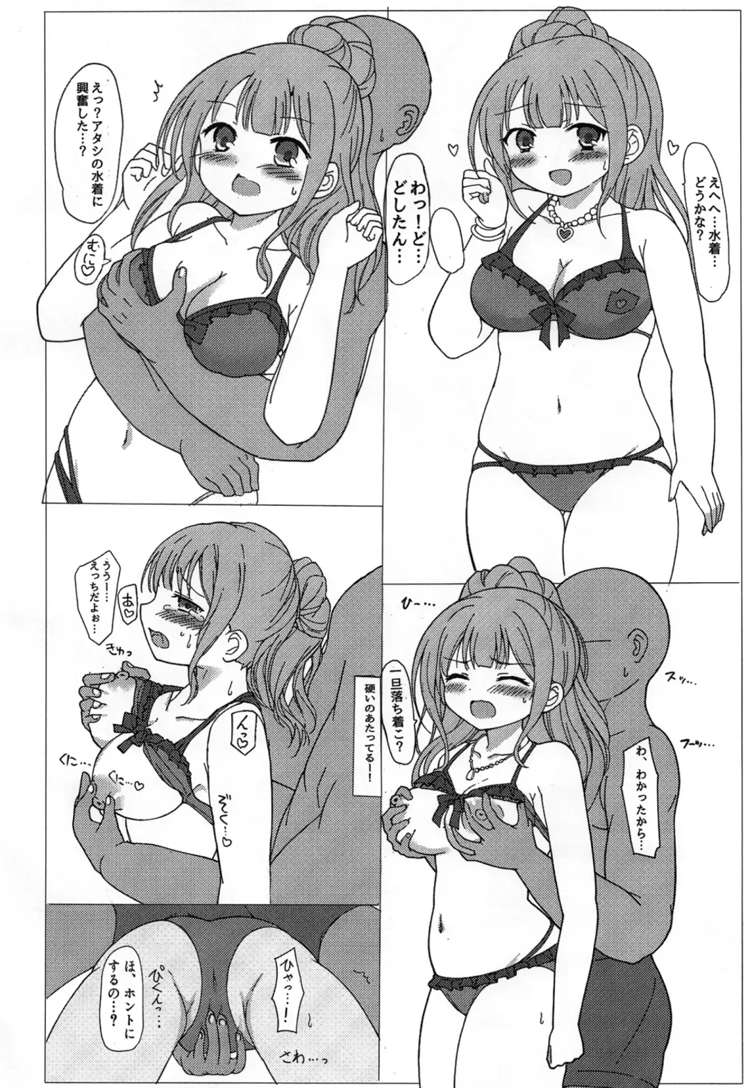 [Mitsuba] SUMMER Splash!!!!! Fhentai - Page 13