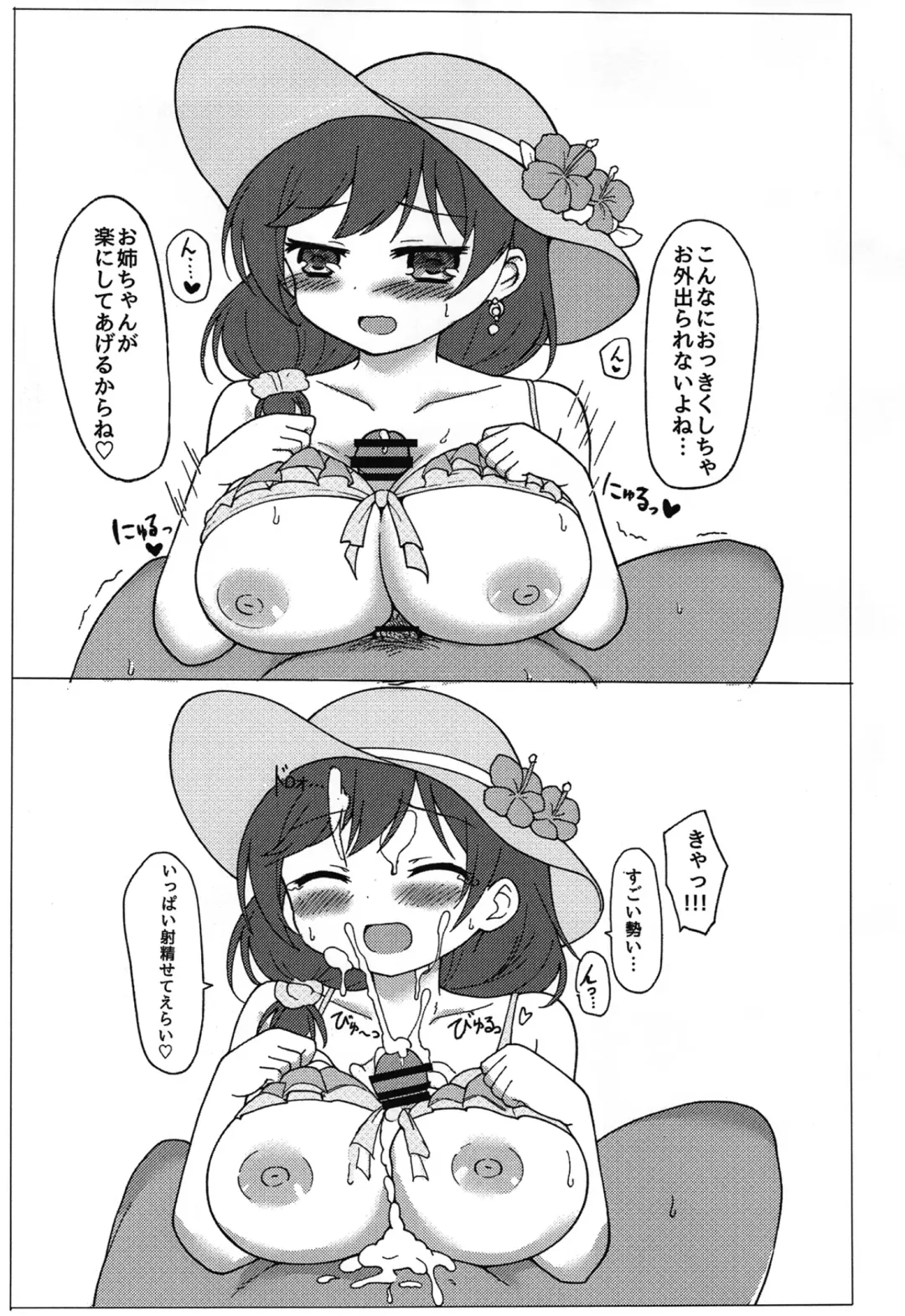 [Mitsuba] SUMMER Splash!!!!! Fhentai - Page 16