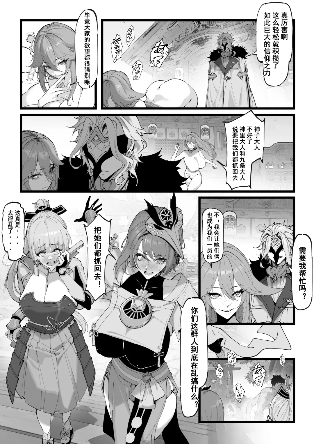 [Maskwolf] Hakase no Kenkyuu 2 (Ge) Miko-tachi no Daraku | 博士的研究2 (decensored) Fhentai - Page 4