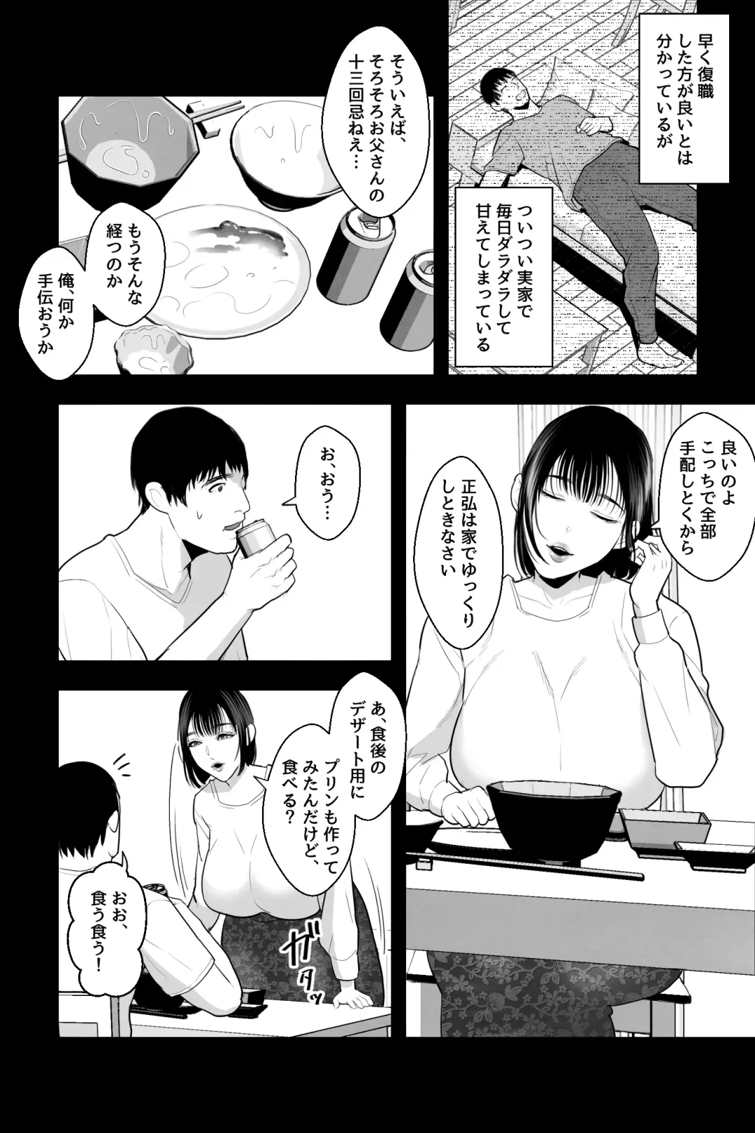[Ginen] Tainai Kaiki ~Neet no Ore wa Bakunyuu Haha to Manjiru Toroama Kozukuri Sex de Iyasareru~ Fhentai - Page 3