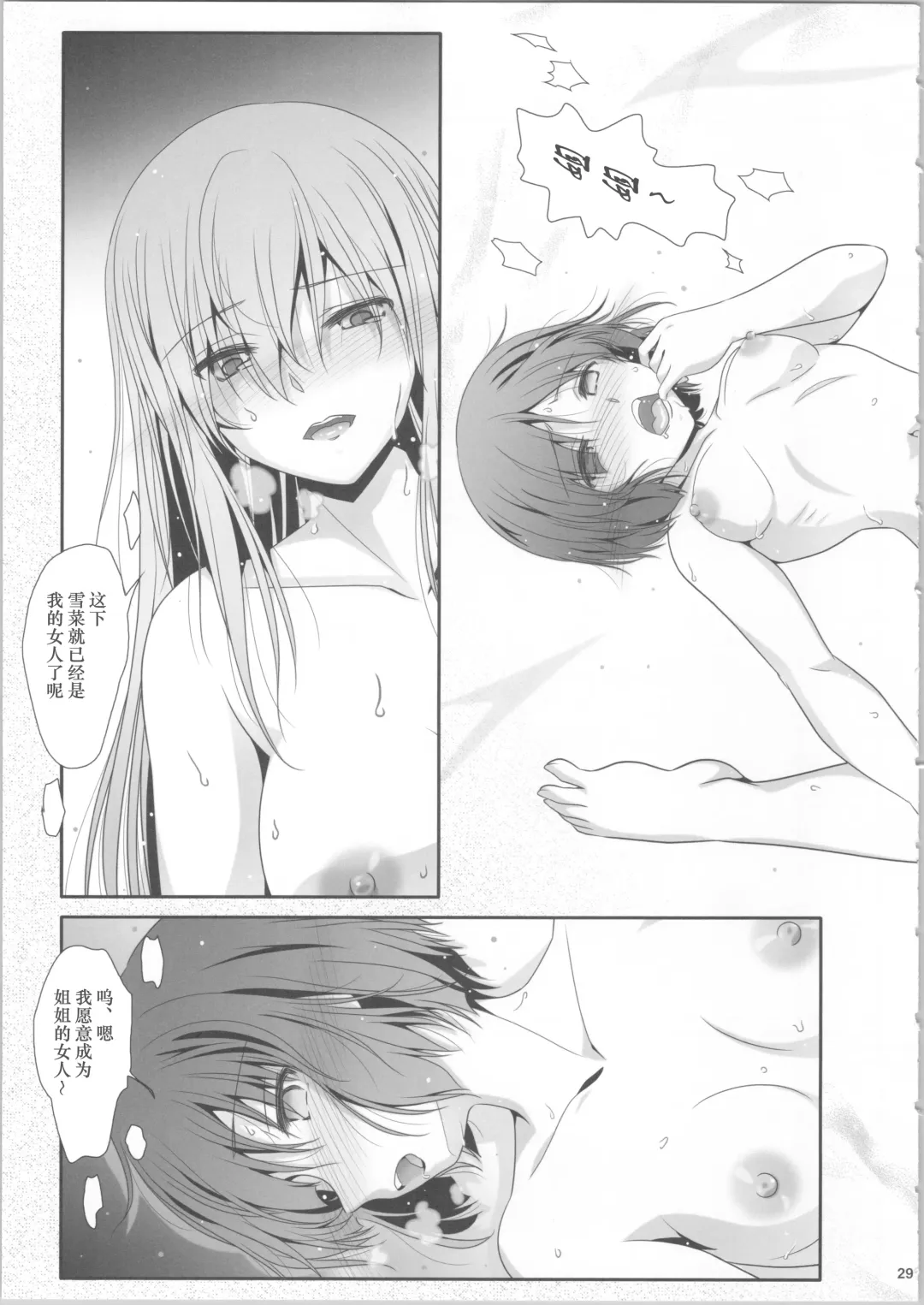 [Shiduki Michiru] Watashi-tachi wa, Mou Oshimai - We sisters have already finished. | 我们已经、不是姐妹了 Fhentai - Page 28