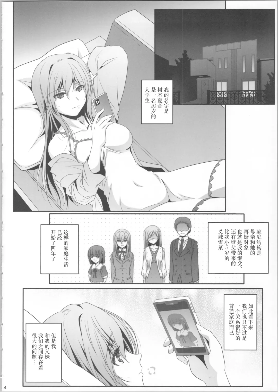 [Shiduki Michiru] Watashi-tachi wa, Mou Oshimai - We sisters have already finished. | 我们已经、不是姐妹了 Fhentai - Page 3