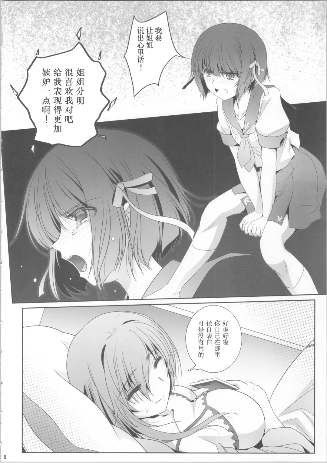[Shiduki Michiru] Watashi-tachi wa, Mou Oshimai - We sisters have already finished. | 我们已经、不是姐妹了 Fhentai - Page 7