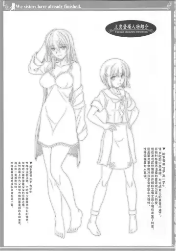 [Shiduki Michiru] Watashi-tachi wa, Mou Oshimai - We sisters have already finished. | 我们已经、不是姐妹了 Fhentai - Page 2