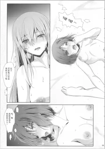 [Shiduki Michiru] Watashi-tachi wa, Mou Oshimai - We sisters have already finished. | 我们已经、不是姐妹了 Fhentai - Page 28