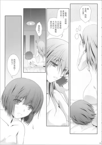 [Shiduki Michiru] Watashi-tachi wa, Mou Oshimai - We sisters have already finished. | 我们已经、不是姐妹了 Fhentai - Page 30