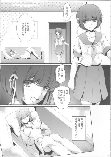 [Shiduki Michiru] Watashi-tachi wa, Mou Oshimai - We sisters have already finished. | 我们已经、不是姐妹了 Fhentai - Page 4