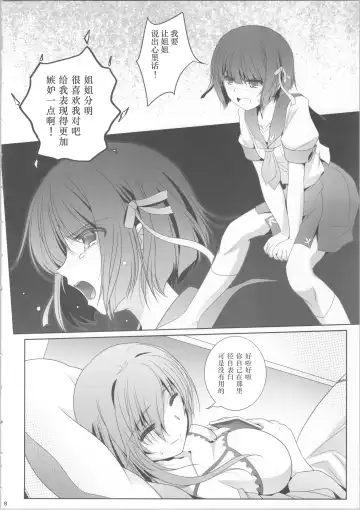 [Shiduki Michiru] Watashi-tachi wa, Mou Oshimai - We sisters have already finished. | 我们已经、不是姐妹了 Fhentai - Page 7