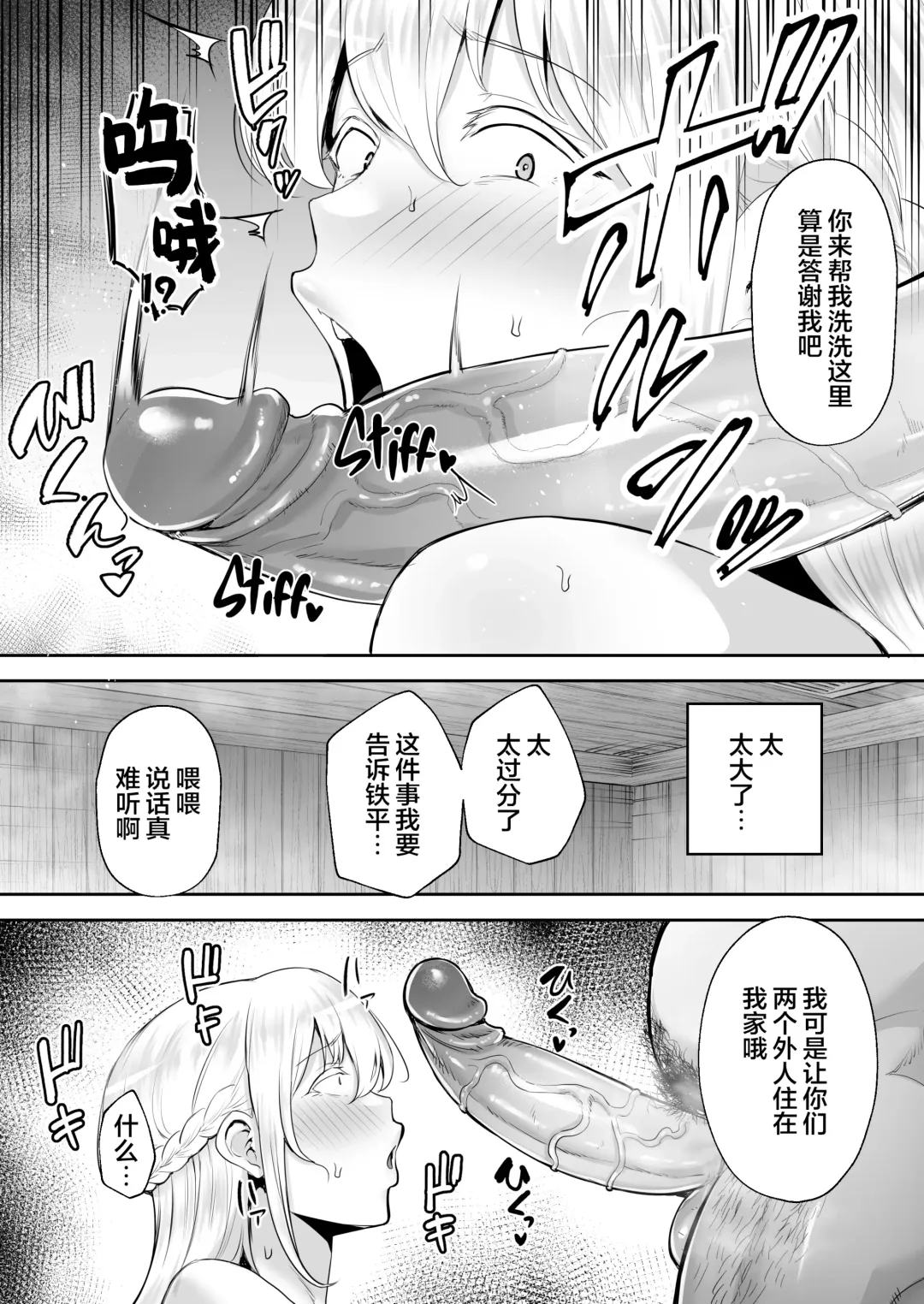 [Gagarin Kichi] 寝取られた爆乳ブロンド妻エレナ ―大和撫子に憧れてたらオナホ撫子になってましたw―1-2&后日谈  Fhentai - Page 11