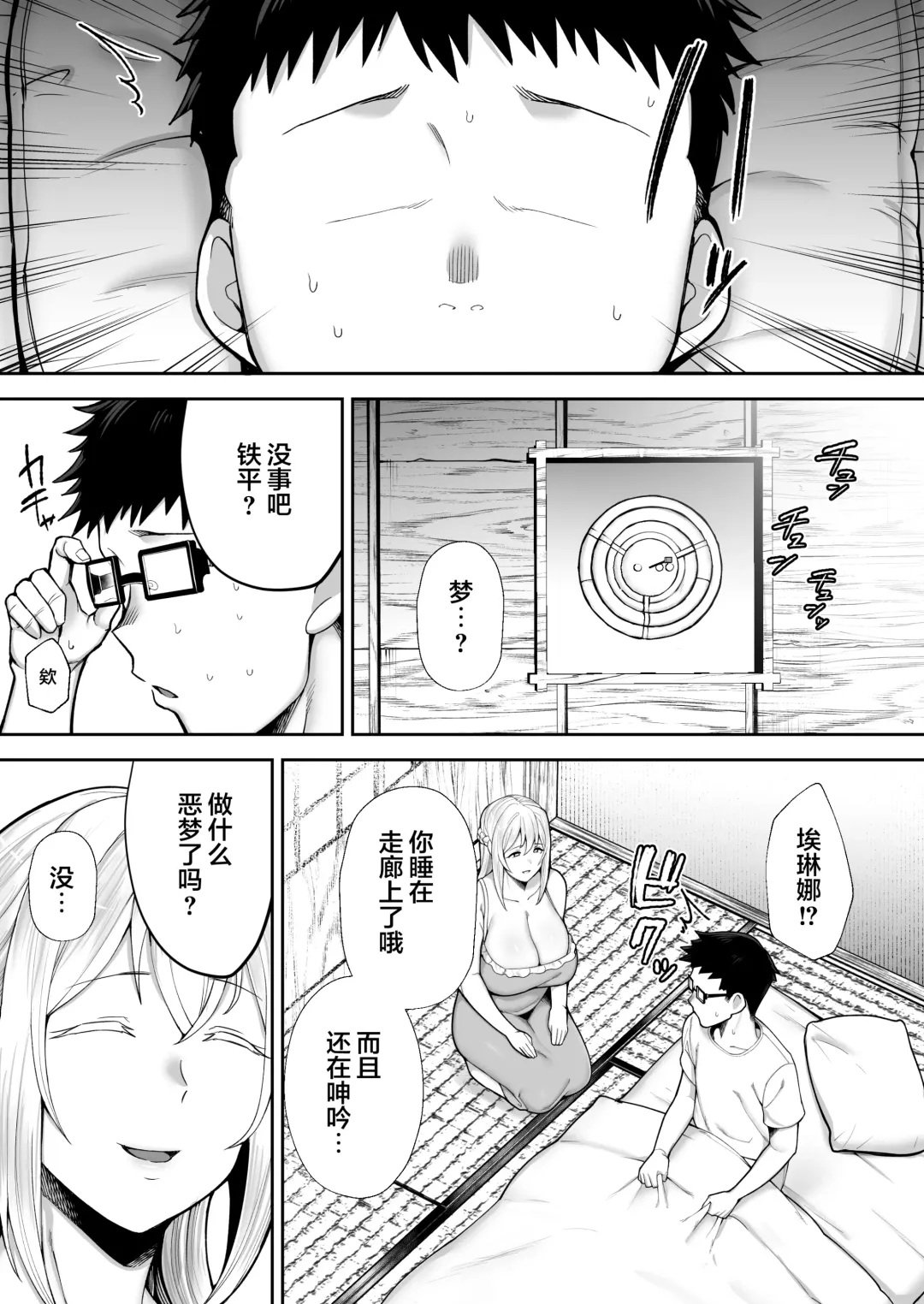 [Gagarin Kichi] 寝取られた爆乳ブロンド妻エレナ ―大和撫子に憧れてたらオナホ撫子になってましたw―1-2&后日谈  Fhentai - Page 190