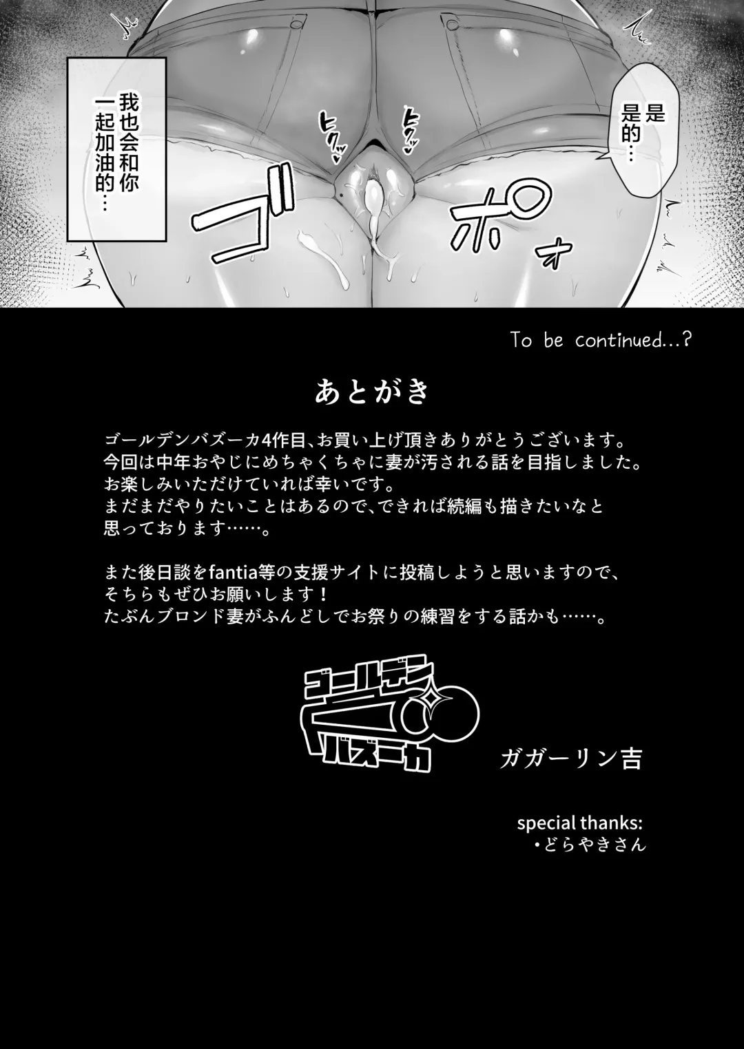 [Gagarin Kichi] 寝取られた爆乳ブロンド妻エレナ ―大和撫子に憧れてたらオナホ撫子になってましたw―1-2&后日谈  Fhentai - Page 81