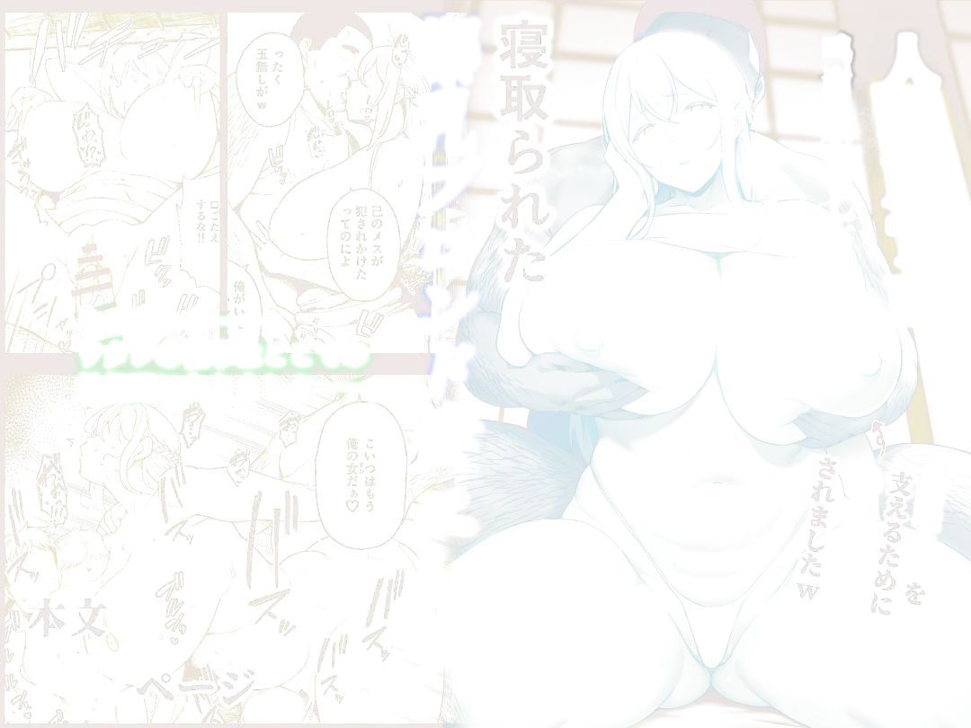 [Gagarin Kichi] 寝取られた爆乳ブロンド妻エレナ ―大和撫子に憧れてたらオナホ撫子になってましたw―1-2&后日谈  Fhentai - Page 91