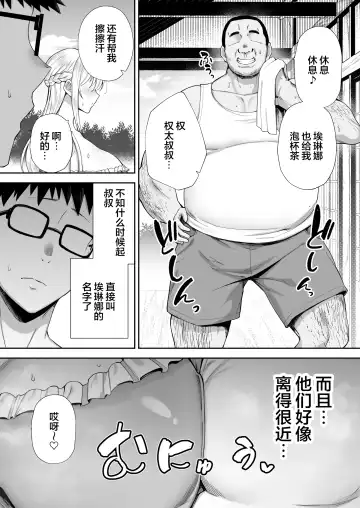 [Gagarin Kichi] 寝取られた爆乳ブロンド妻エレナ ―大和撫子に憧れてたらオナホ撫子になってましたw―1-2&后日谈  Fhentai - Page 96