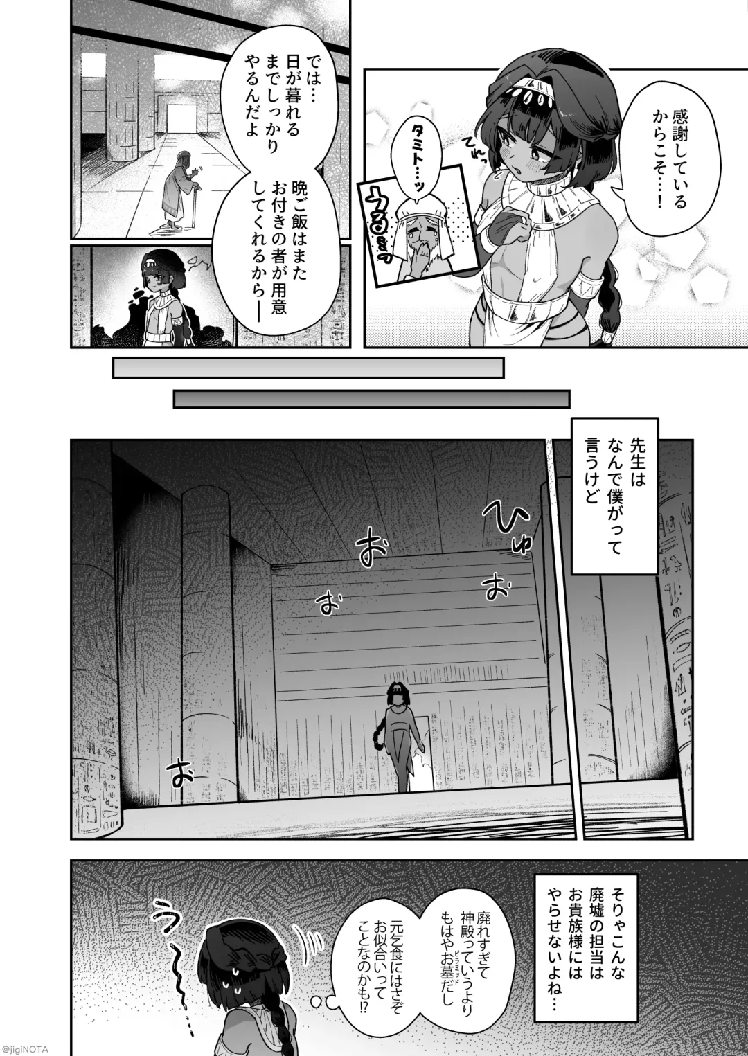 [Jiginonotaro] Tamito-chan wa Isshou Mono. ~Kasshoku Otokonoko o Shokushu Seimeitai no Eiyou Kyoukyuuki ni Suruzo!!~ Fhentai - Page 10