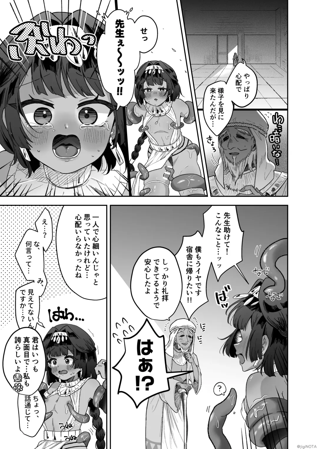 [Jiginonotaro] Tamito-chan wa Isshou Mono. ~Kasshoku Otokonoko o Shokushu Seimeitai no Eiyou Kyoukyuuki ni Suruzo!!~ Fhentai - Page 23