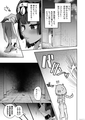 [Jiginonotaro] Tamito-chan wa Isshou Mono. ~Kasshoku Otokonoko o Shokushu Seimeitai no Eiyou Kyoukyuuki ni Suruzo!!~ Fhentai - Page 11