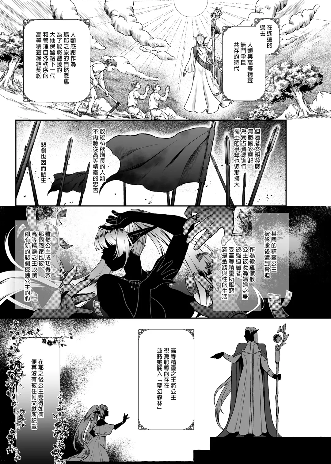 悠久の娼エルフ 1-5 Fhentai - Page 78