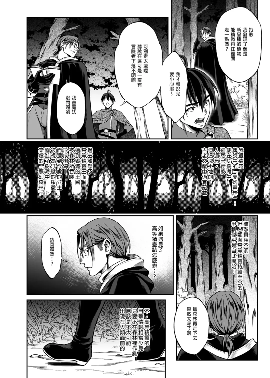 悠久の娼エルフ 1-5 Fhentai - Page 81