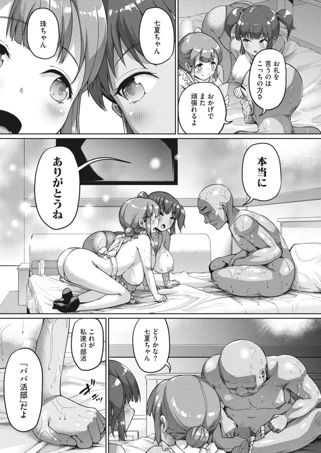 [Shousan Bouzu] Watashi, Papakatsu-bu ni Hairimasu! ~Nanaka no Bukatsudou Nisshi~ Ch. 1-3 Fhentai - Page 28
