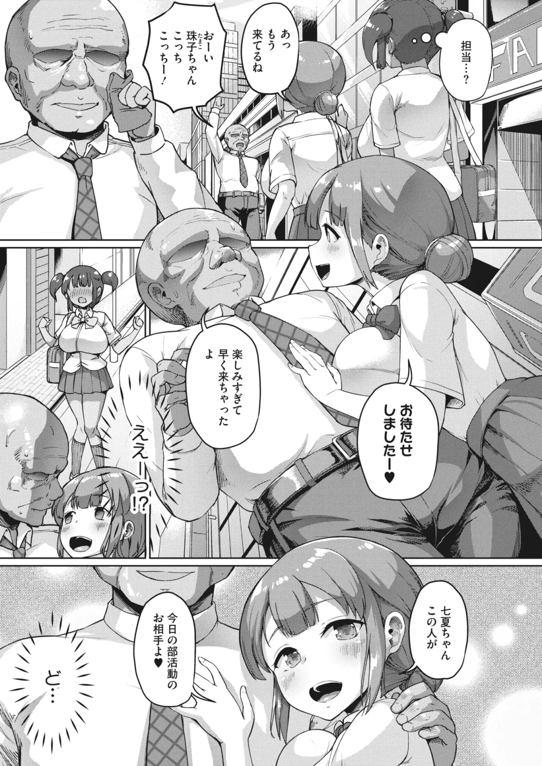 [Shousan Bouzu] Watashi, Papakatsu-bu ni Hairimasu! ~Nanaka no Bukatsudou Nisshi~ Ch. 1-3 Fhentai - Page 6
