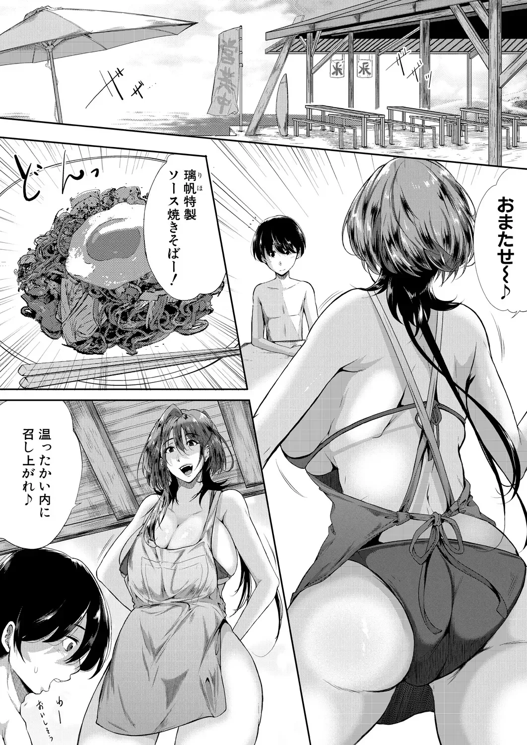 [Emine Kendama] Strawberry Mermaid Ch.1-3 Fhentai - Page 6