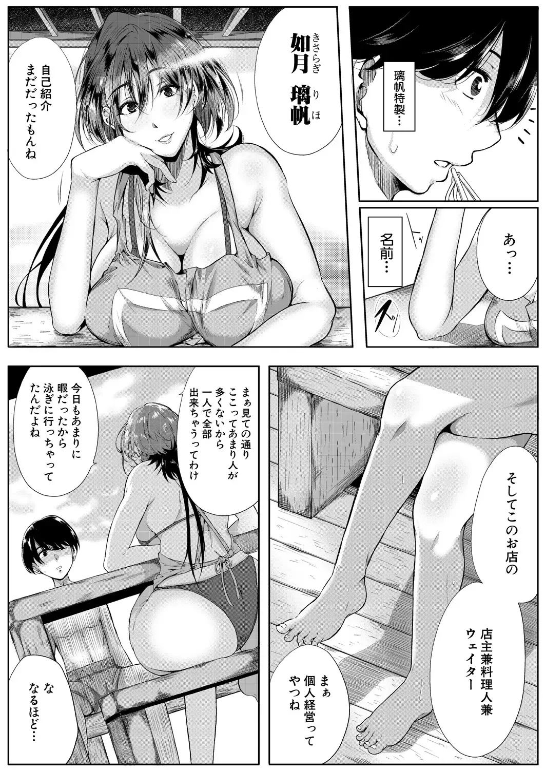 [Emine Kendama] Strawberry Mermaid Ch.1-3 Fhentai - Page 7