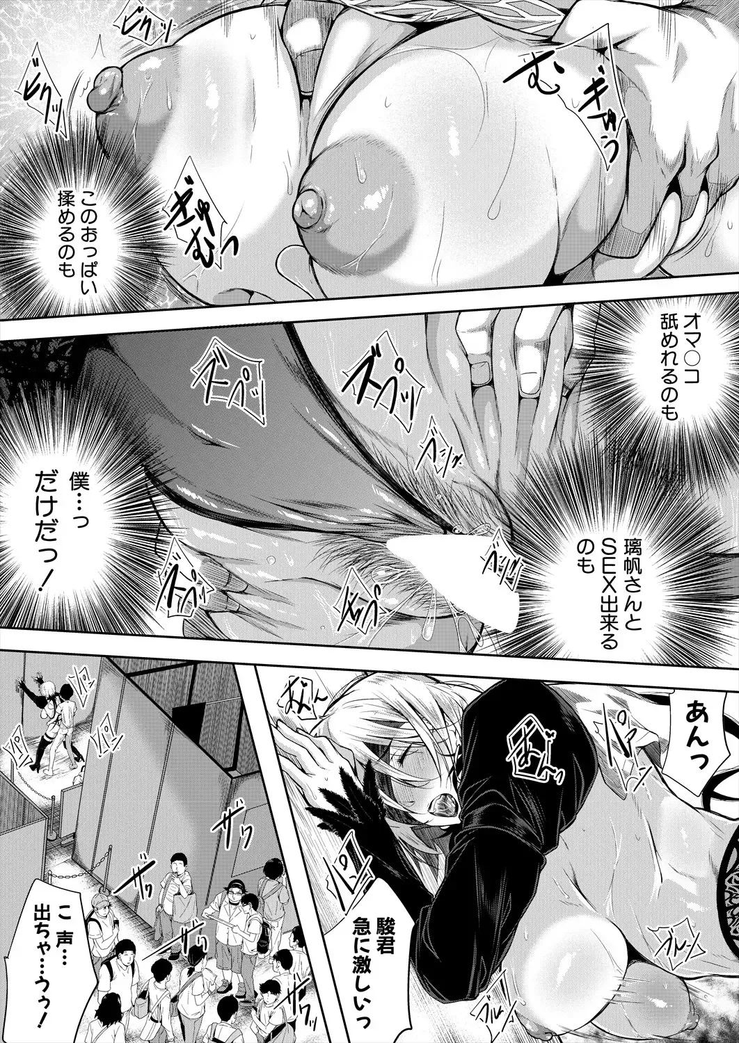 [Emine Kendama] Strawberry Mermaid Ch.1-3 Fhentai - Page 93