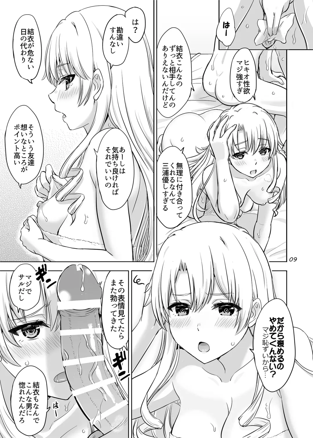 [Inanaki Shiki] Dokyusei-tachi to no Sukoshi Ibitsu na Nikutai Kankei. - Yumiko miura & Saki kawasaki each have sex with Hachiman. Fhentai - Page 9