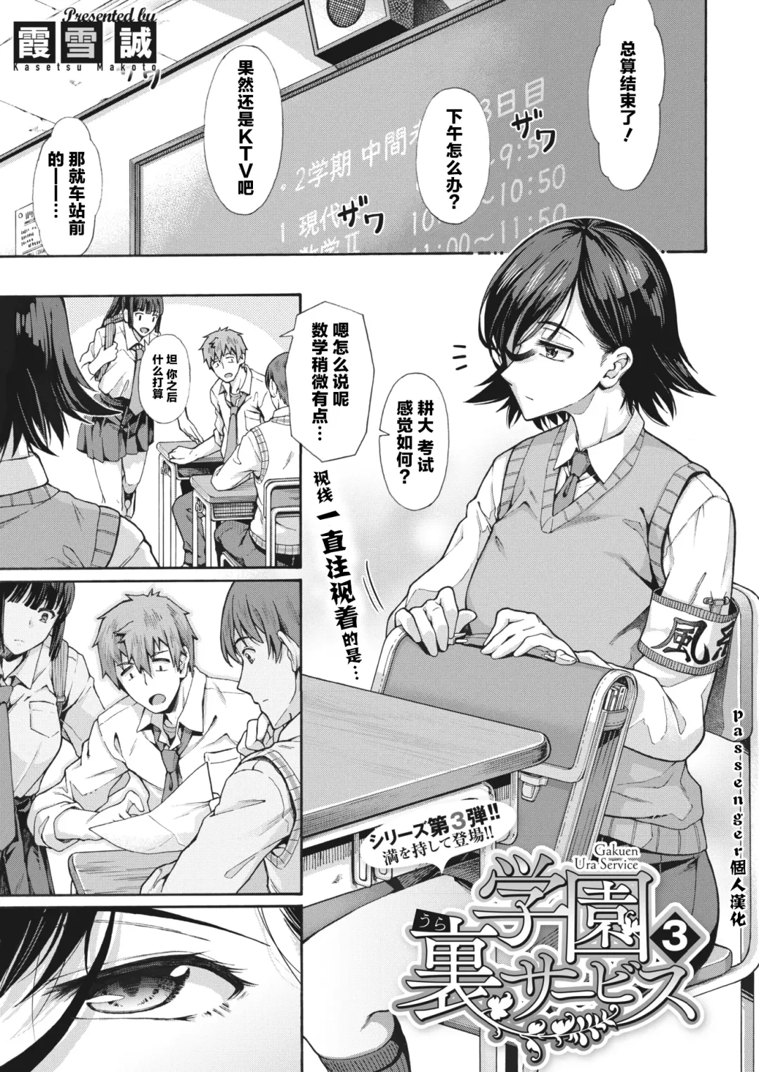 [Blo - Kasetsu Makoto] Gakuen Ura Service 3 | 学园里服务 3 Fhentai - Page 1