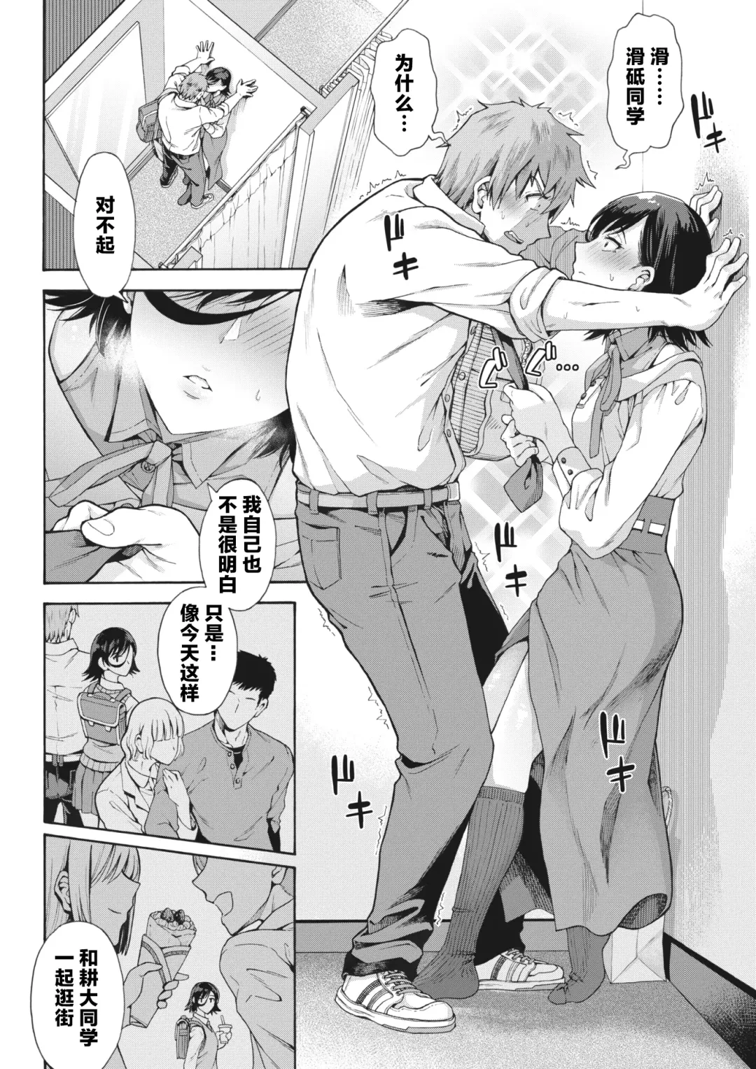[Blo - Kasetsu Makoto] Gakuen Ura Service 3 | 学园里服务 3 Fhentai - Page 10
