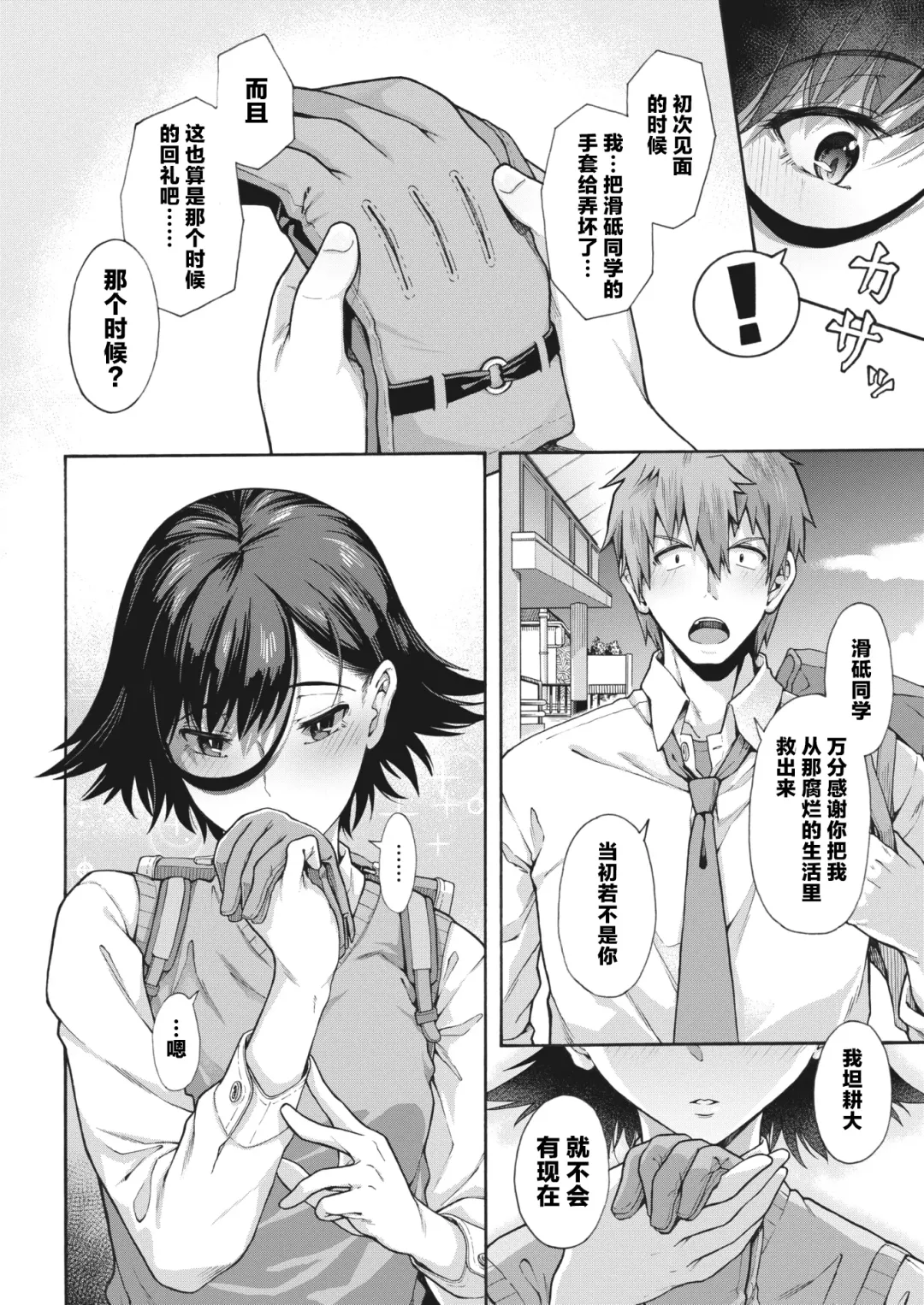 [Blo - Kasetsu Makoto] Gakuen Ura Service 3 | 学园里服务 3 Fhentai - Page 34
